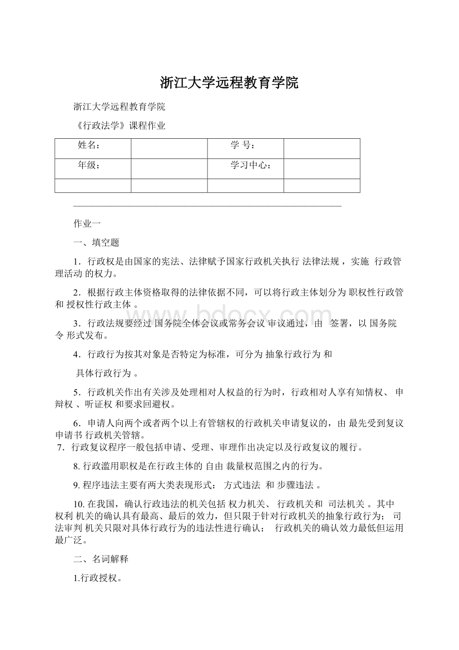 浙江大学远程教育学院Word文档下载推荐.docx_第1页