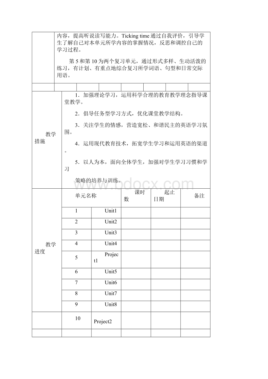 译林版四年级下册英语第一单元教案.docx_第2页