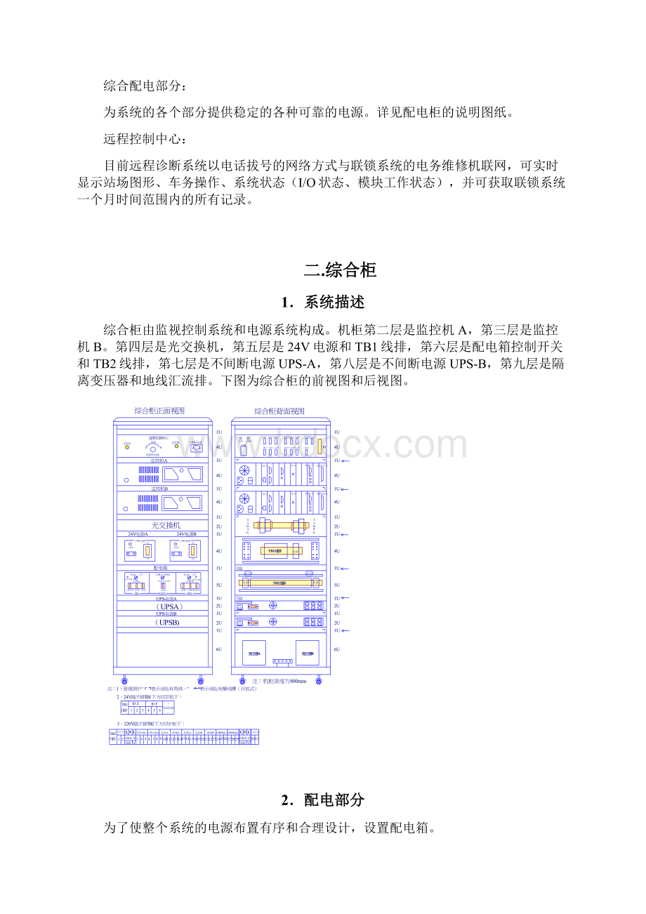 TYJLADX维修手册0102.docx_第3页