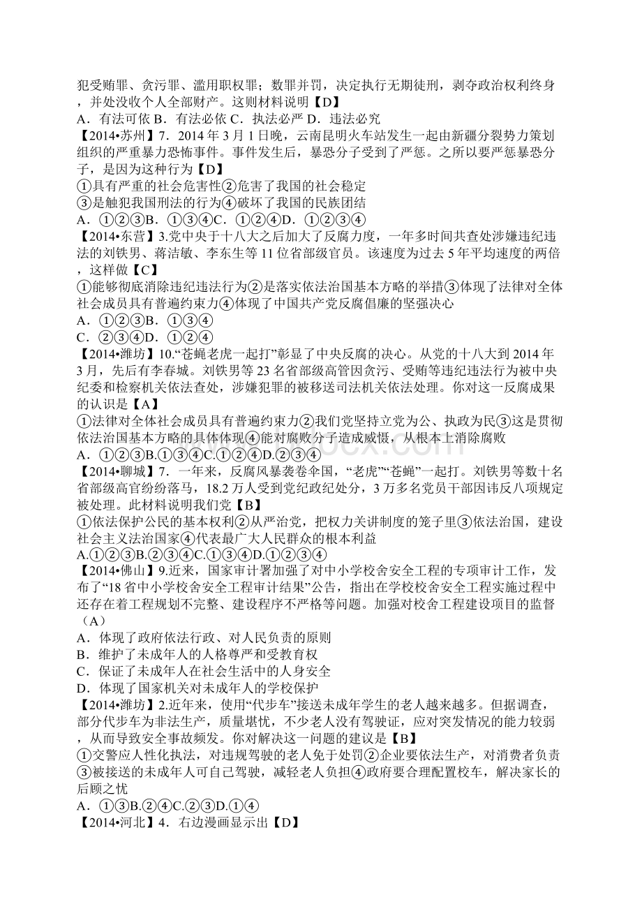 中考政治法律与社会秩序选择题试题汇编.docx_第3页