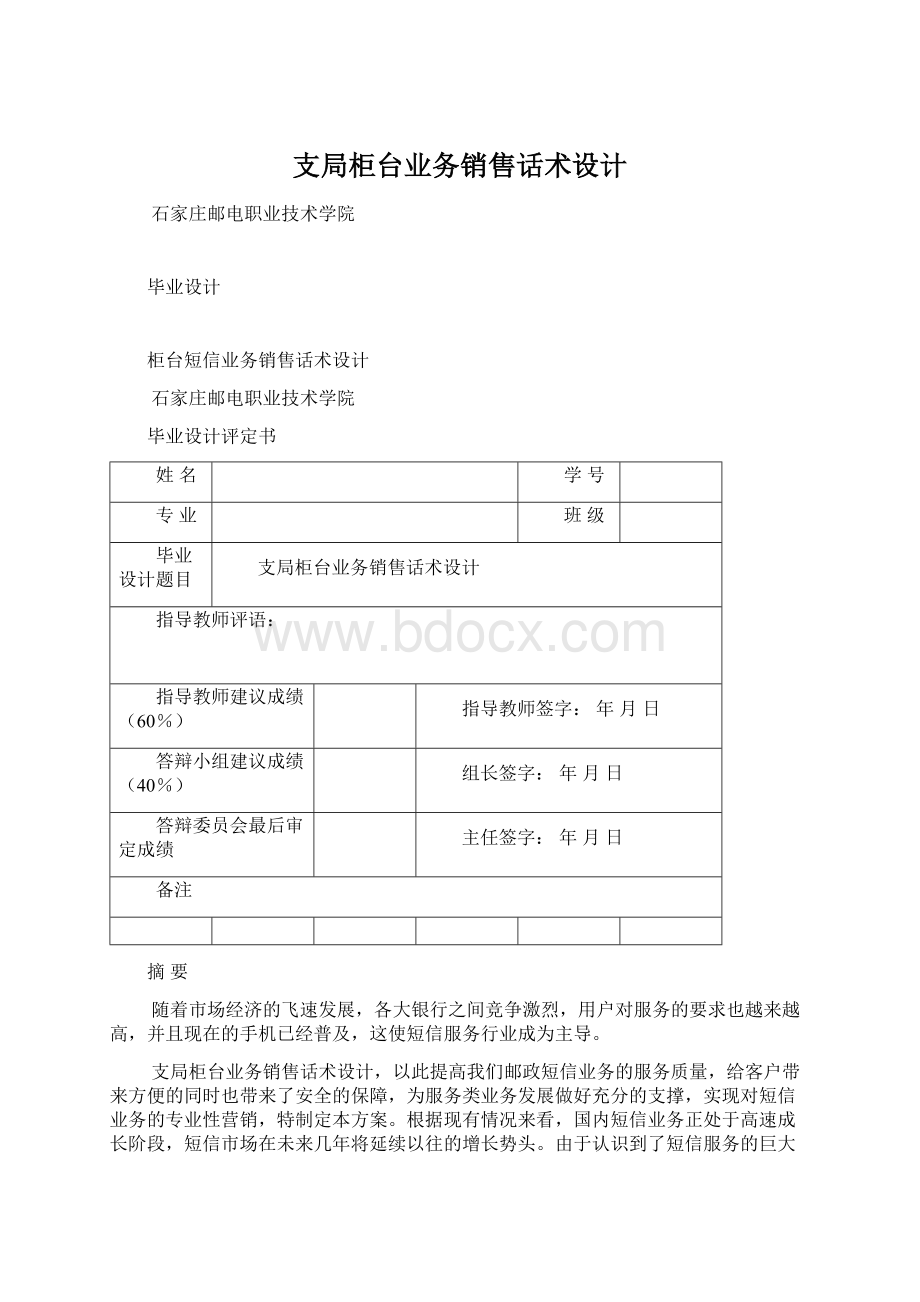 支局柜台业务销售话术设计.docx_第1页