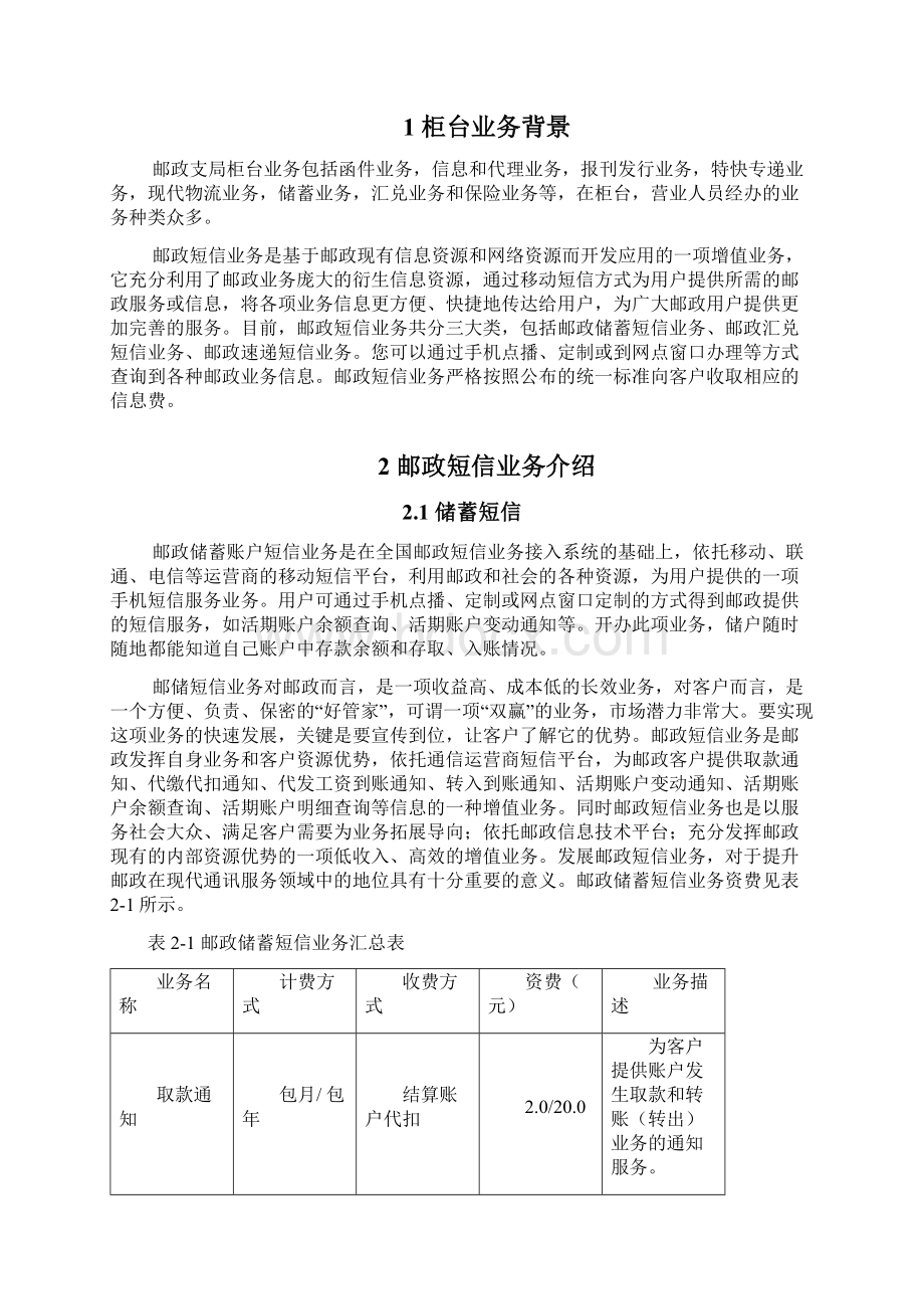 支局柜台业务销售话术设计.docx_第3页