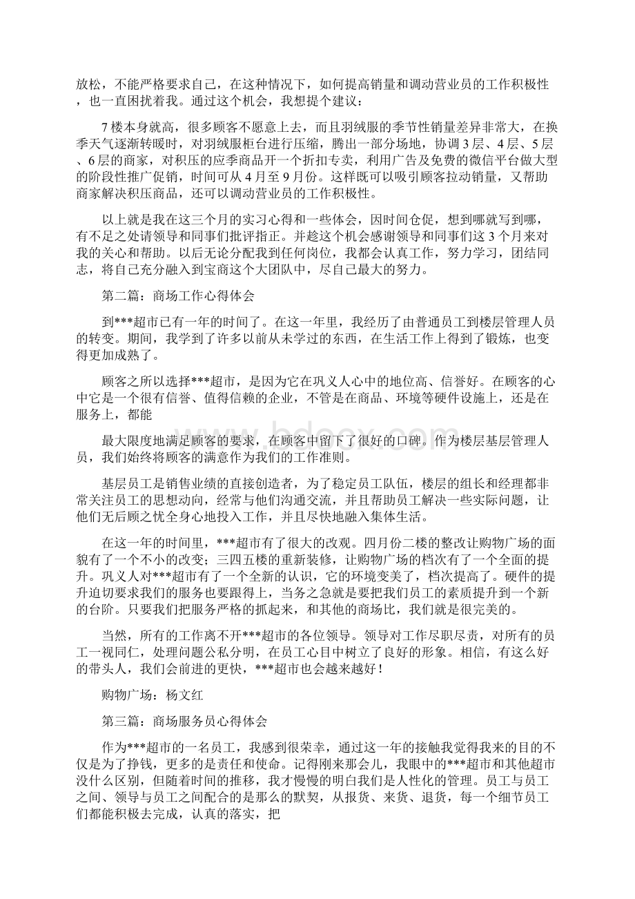 商场军训心得体会Word文件下载.docx_第2页