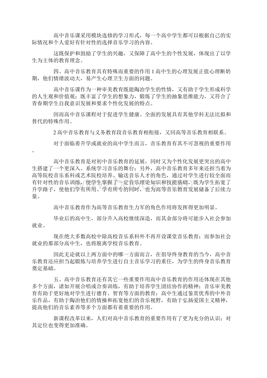 中学音乐教育研究论文7篇.docx_第2页