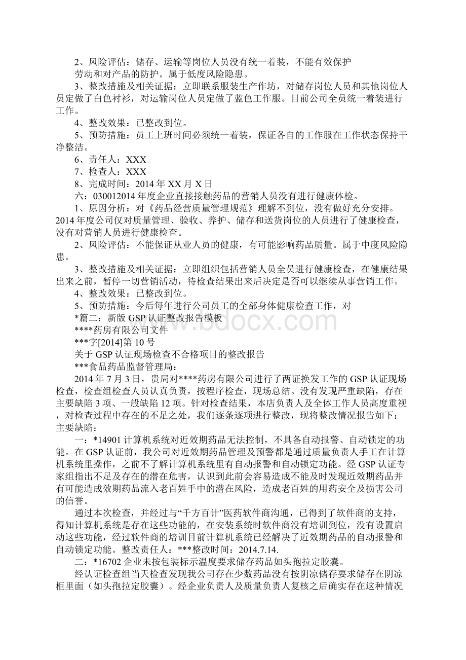 gsp认证整改报告.docx_第3页