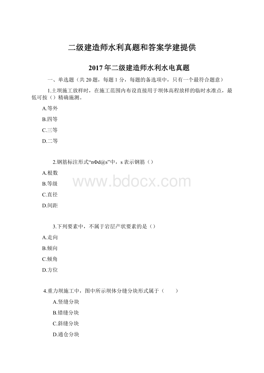 二级建造师水利真题和答案学建提供Word文档下载推荐.docx_第1页