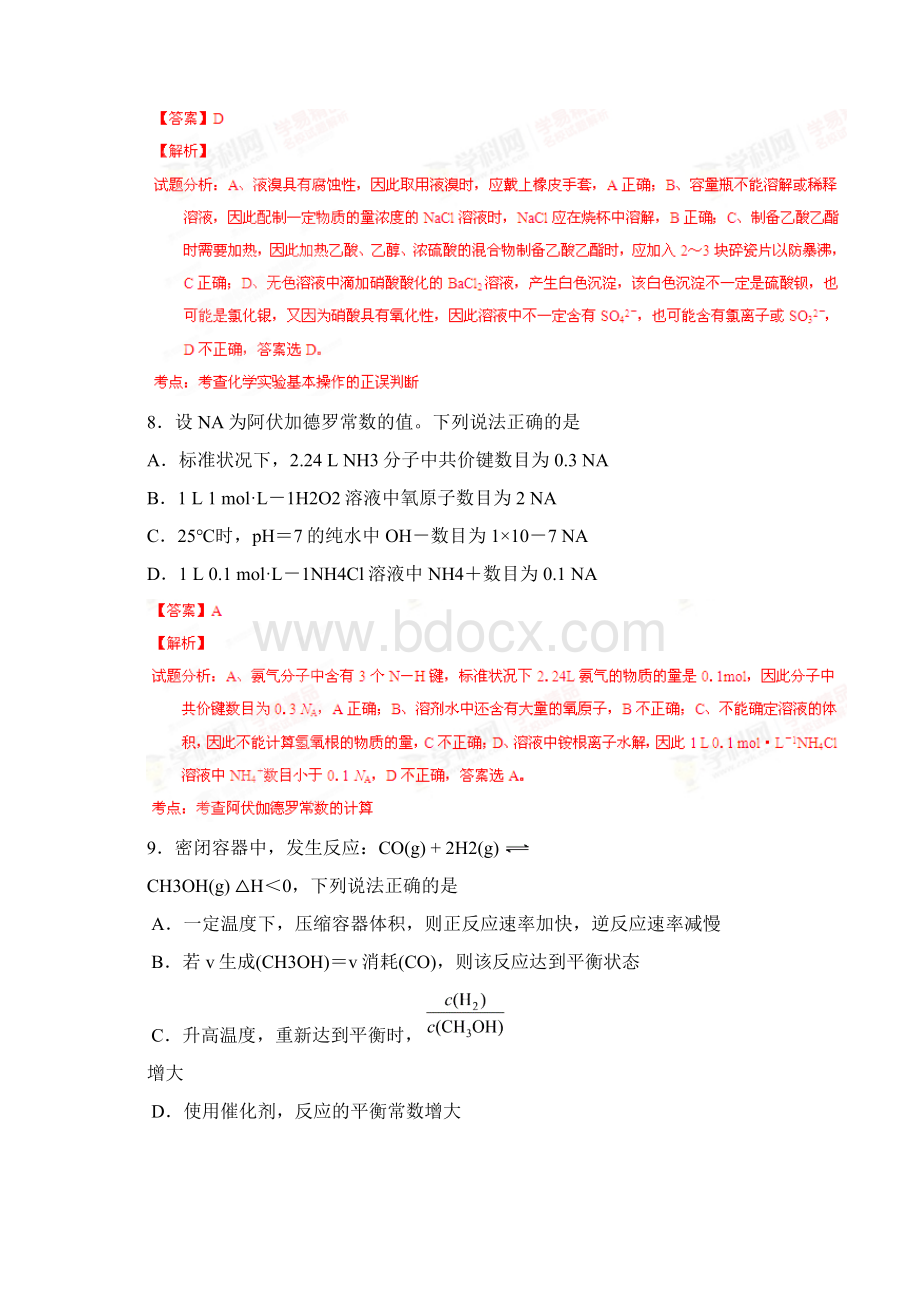 高考化学复习福建省宁德市高三质检理综化学试题解析版.docx_第2页