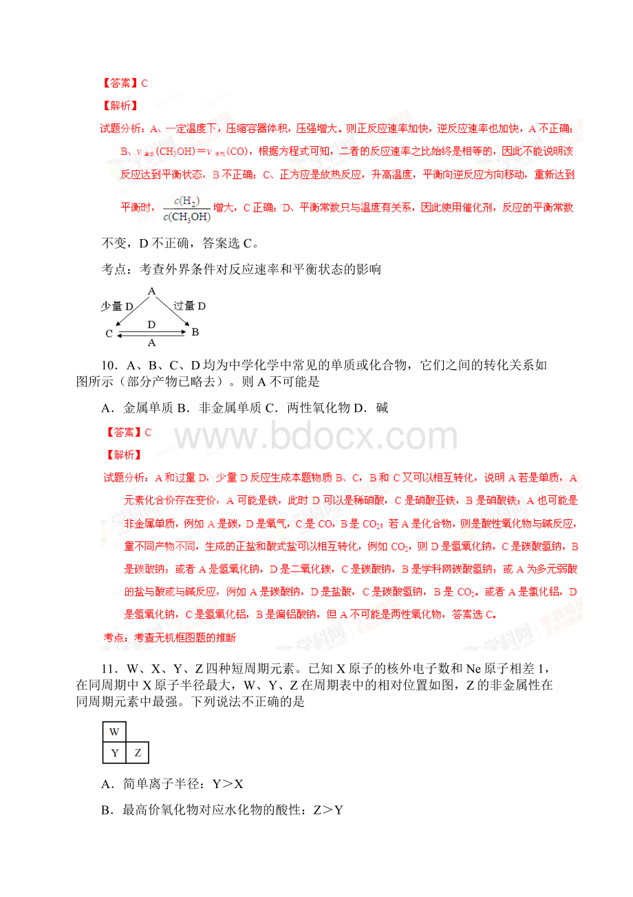 高考化学复习福建省宁德市高三质检理综化学试题解析版.docx_第3页