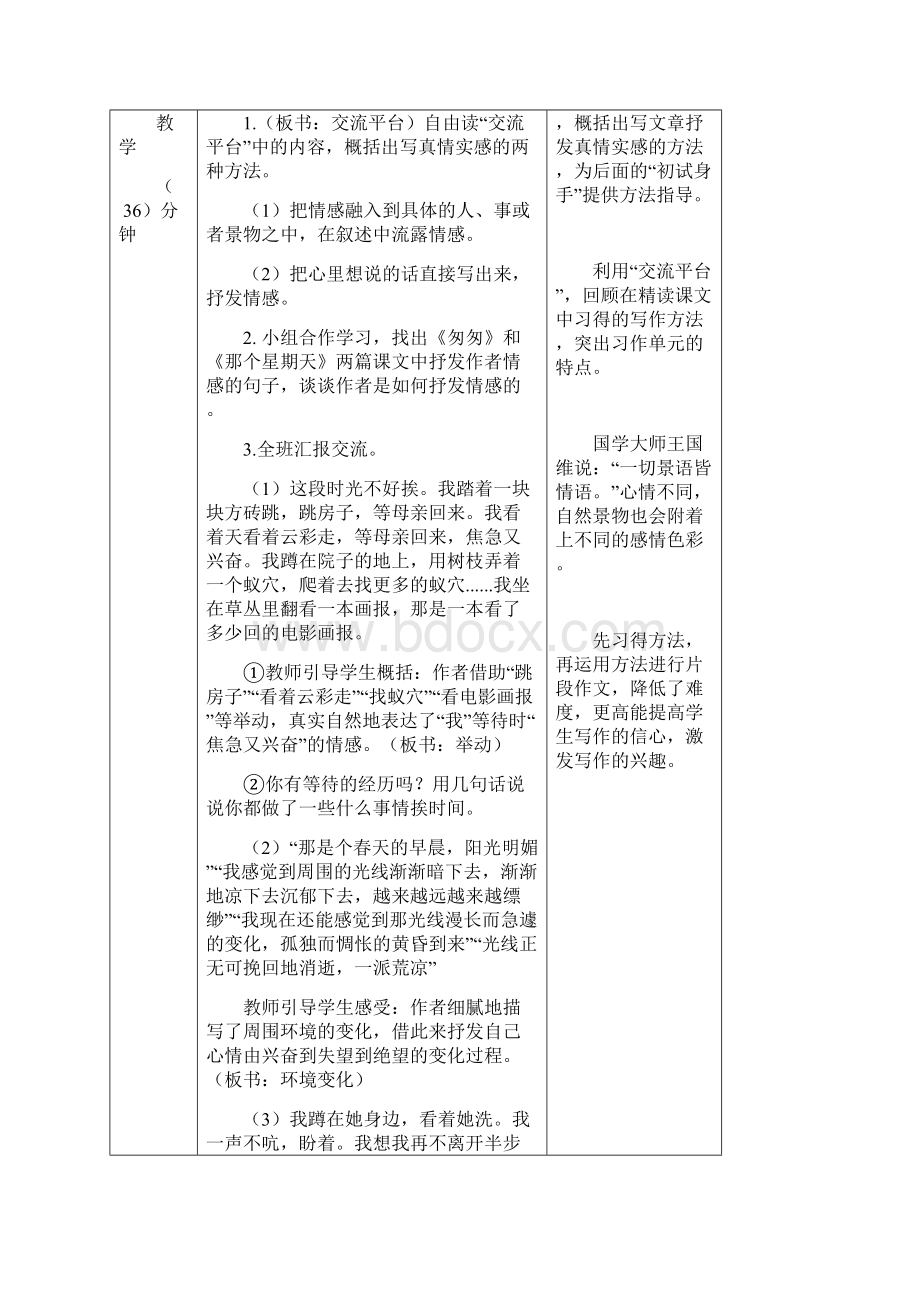 部编人教版六年级语文下册语文园地三教案+教学反思Word文档格式.docx_第2页