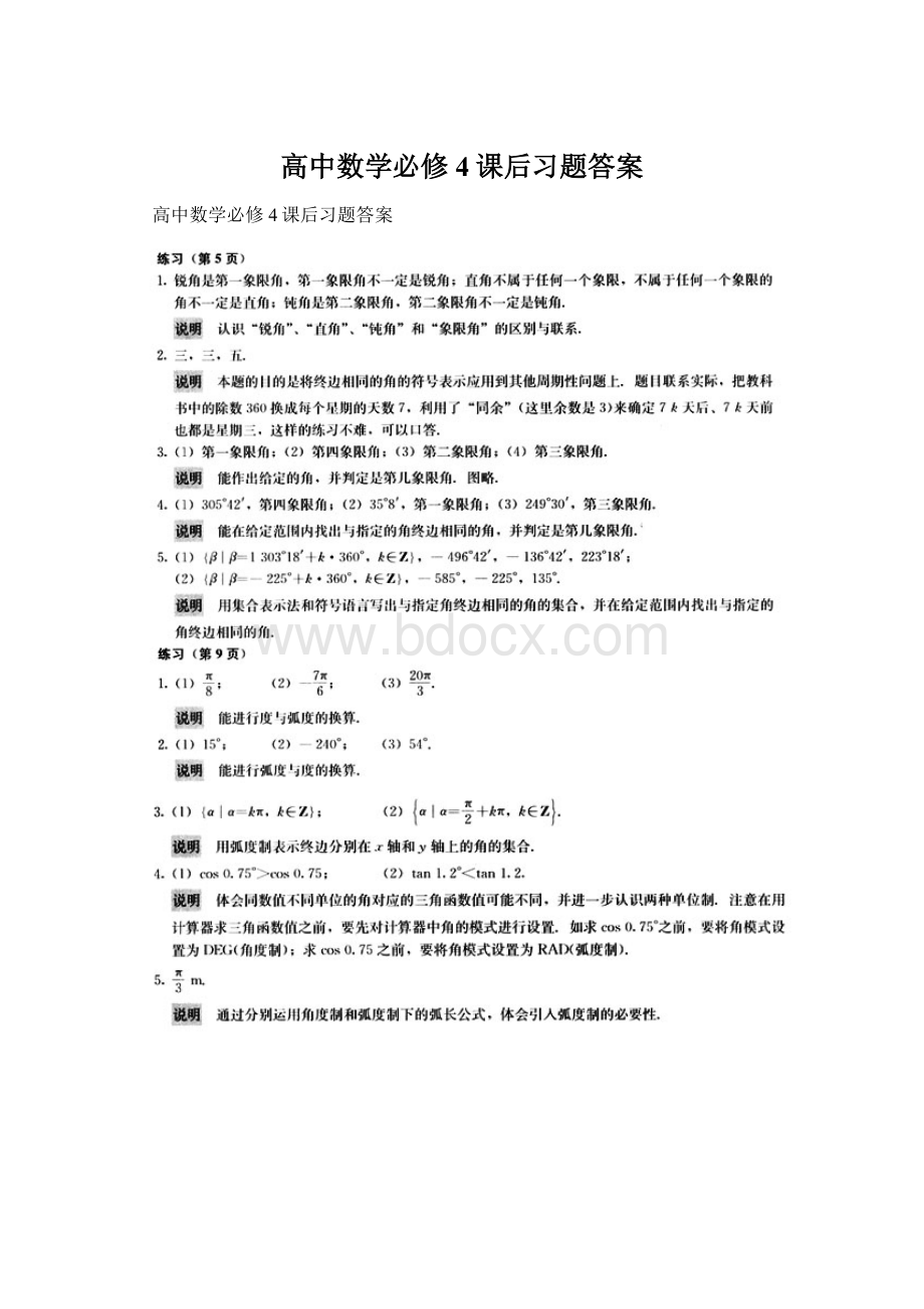 高中数学必修4课后习题答案.docx