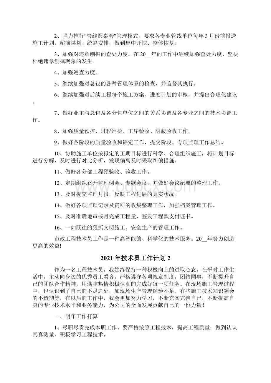 技术员工作计划Word文档下载推荐.docx_第2页