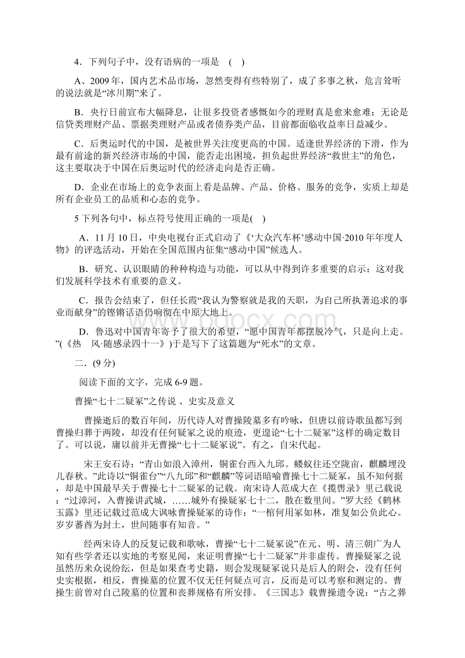 山东省莘县实验高中届高三上学期第一次阶段性测试Word文件下载.docx_第2页