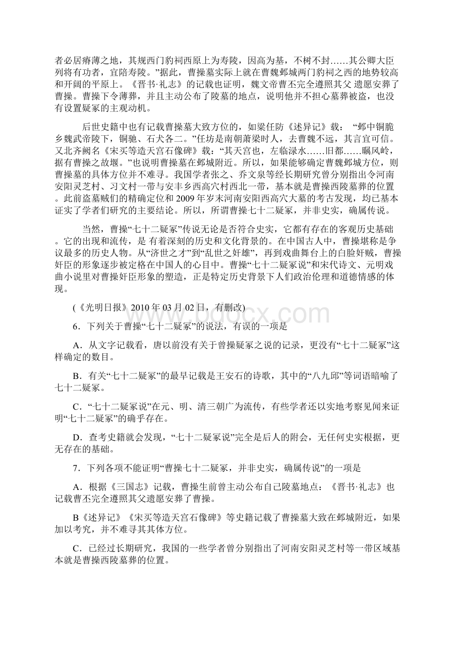 山东省莘县实验高中届高三上学期第一次阶段性测试Word文件下载.docx_第3页