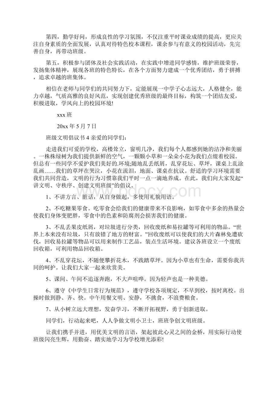 班级文明倡议书.docx_第3页