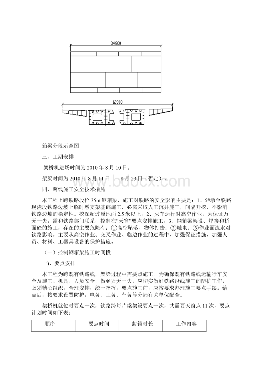 大桥钢箱梁跨铁路线施工专项方案.docx_第3页