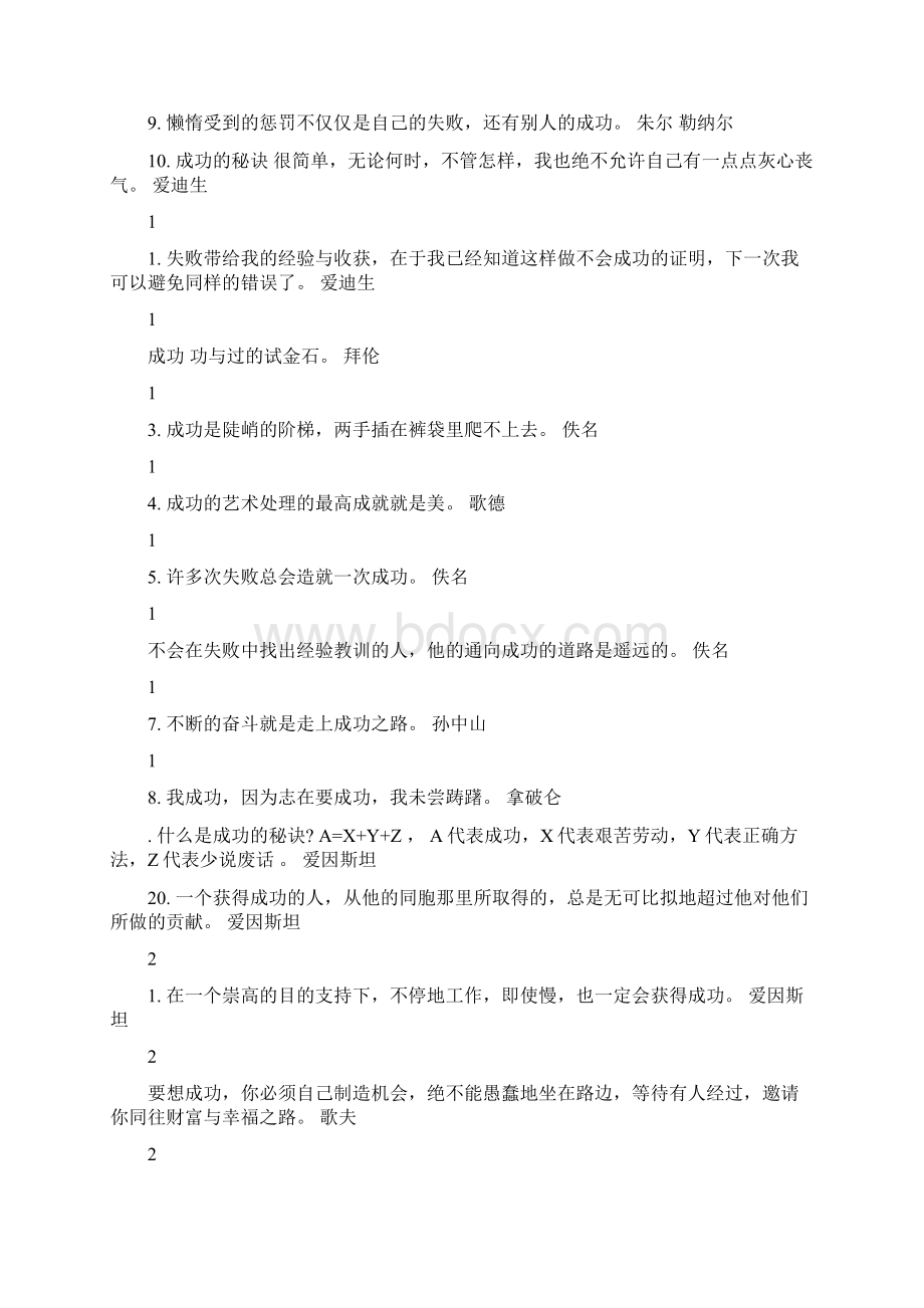 鼓励名言经典句最新篇.docx_第2页