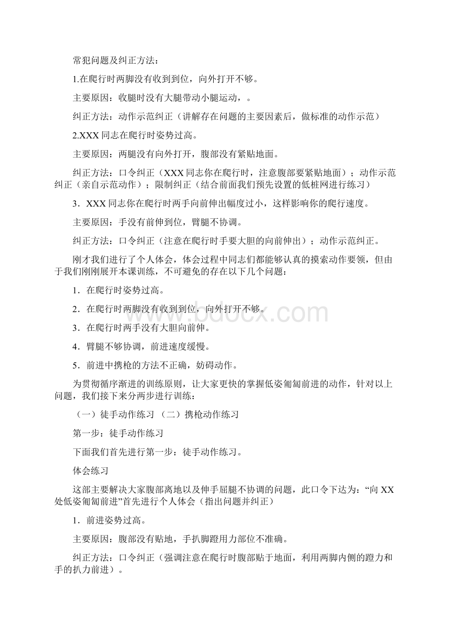 战术基础动作组训方案低姿匍匐Word格式文档下载.docx_第3页