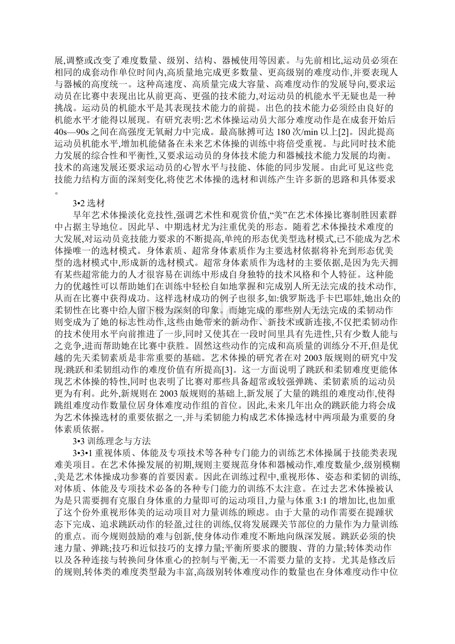 规则修改后体操制胜因素思考Word下载.docx_第2页