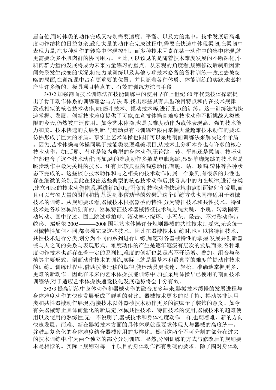 规则修改后体操制胜因素思考Word下载.docx_第3页