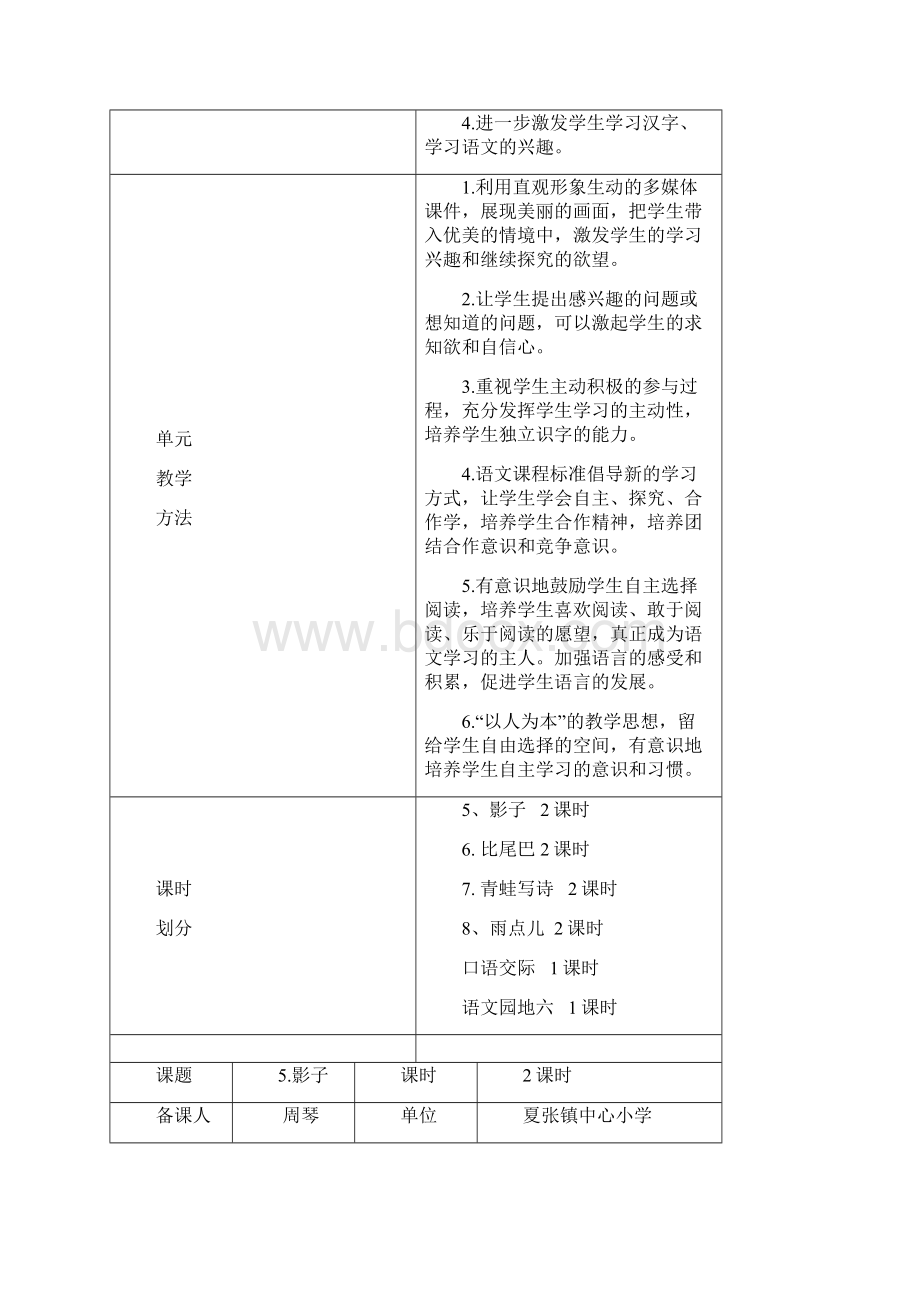 一年级上册语文教案第六单元备课 人教部编版.docx_第3页