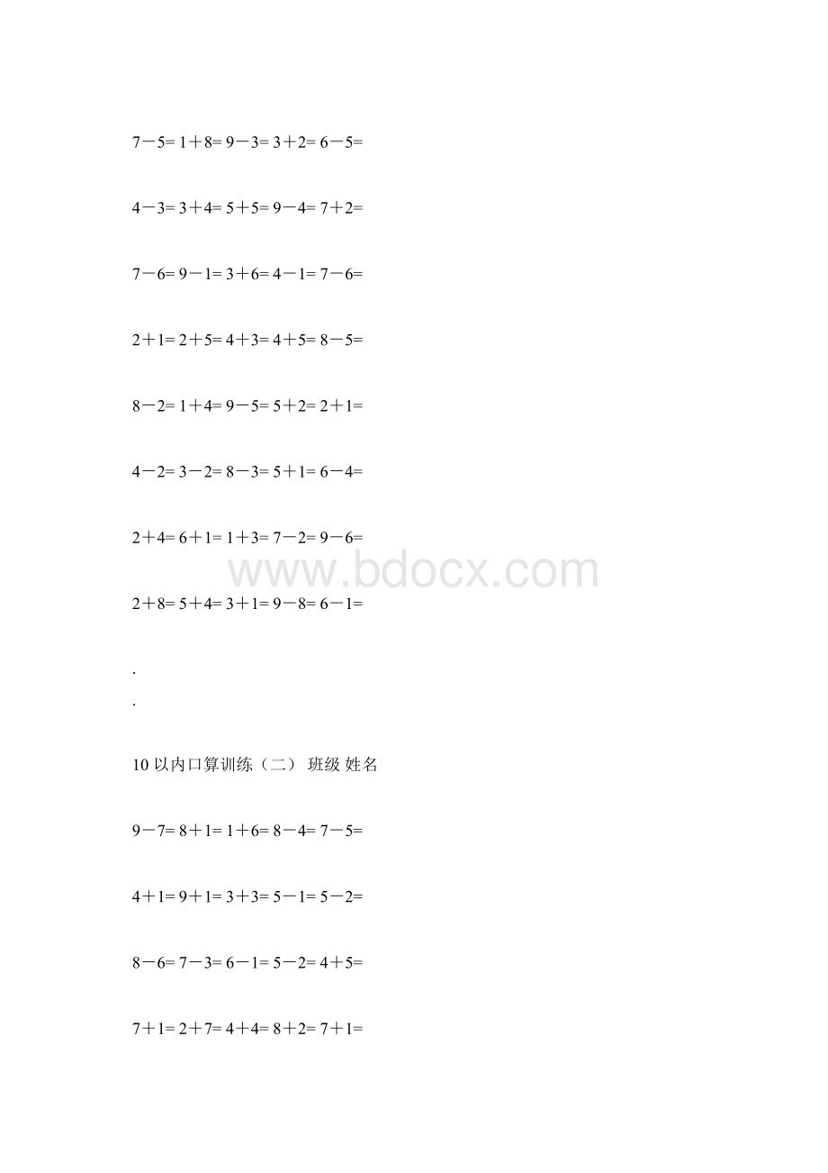 完整word版10以内口算题共15套doc.docx_第2页