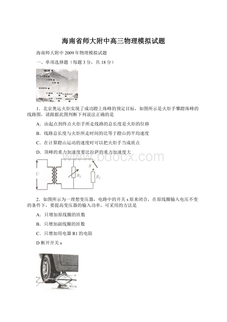 海南省师大附中高三物理模拟试题Word文档下载推荐.docx_第1页