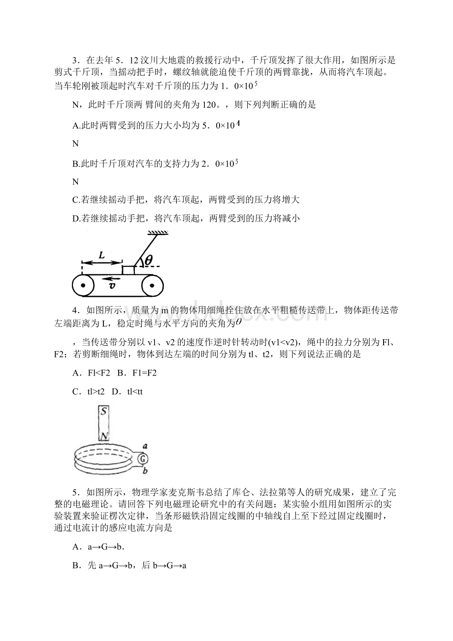 海南省师大附中高三物理模拟试题Word文档下载推荐.docx_第2页