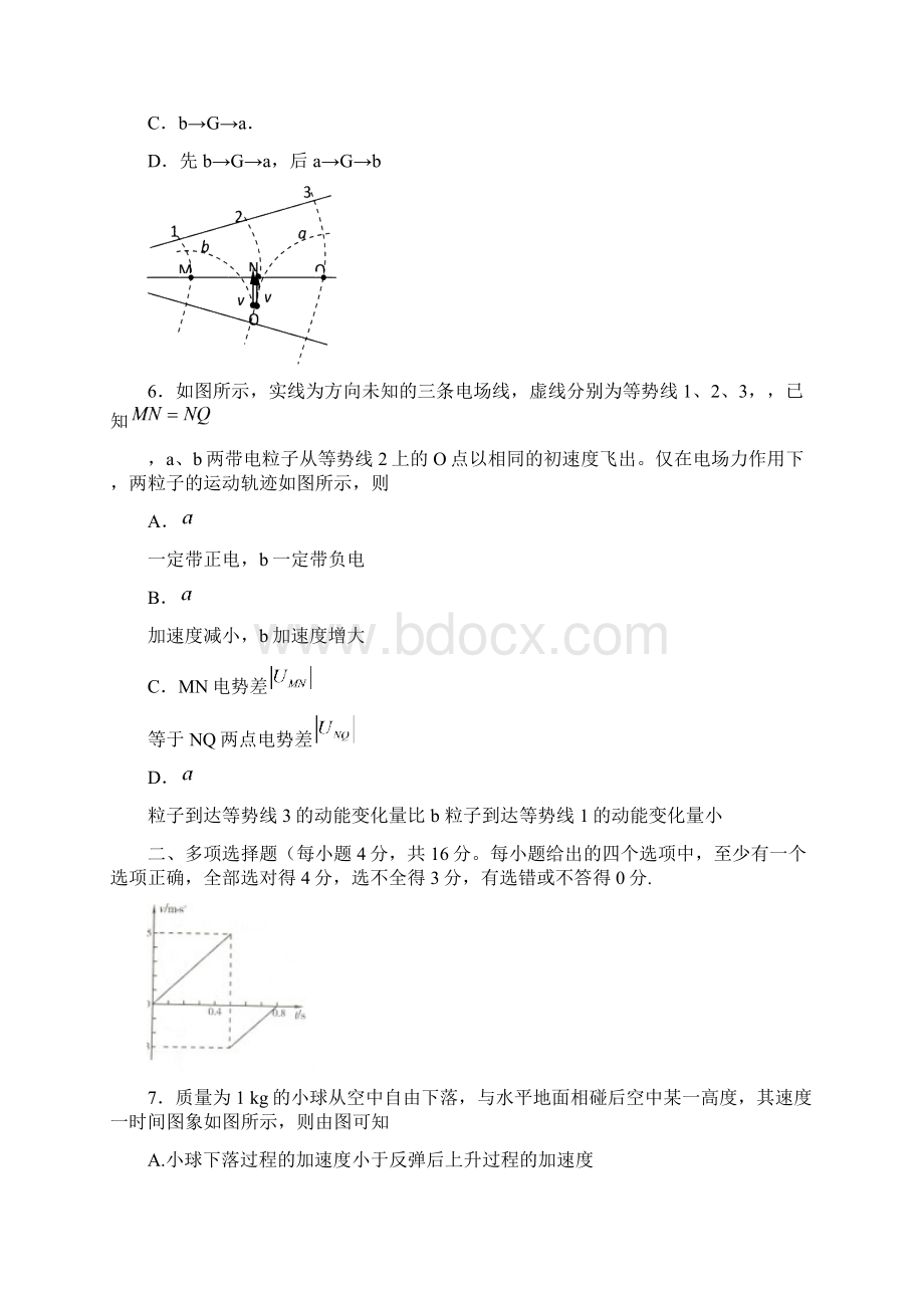 海南省师大附中高三物理模拟试题Word文档下载推荐.docx_第3页