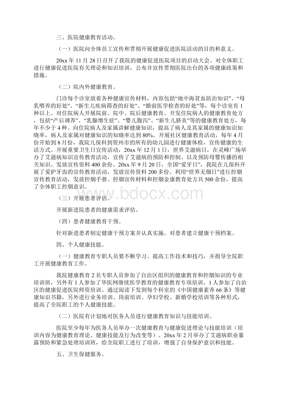 健康促进医院环境建设工作总结共3篇汇总docWord下载.docx_第2页