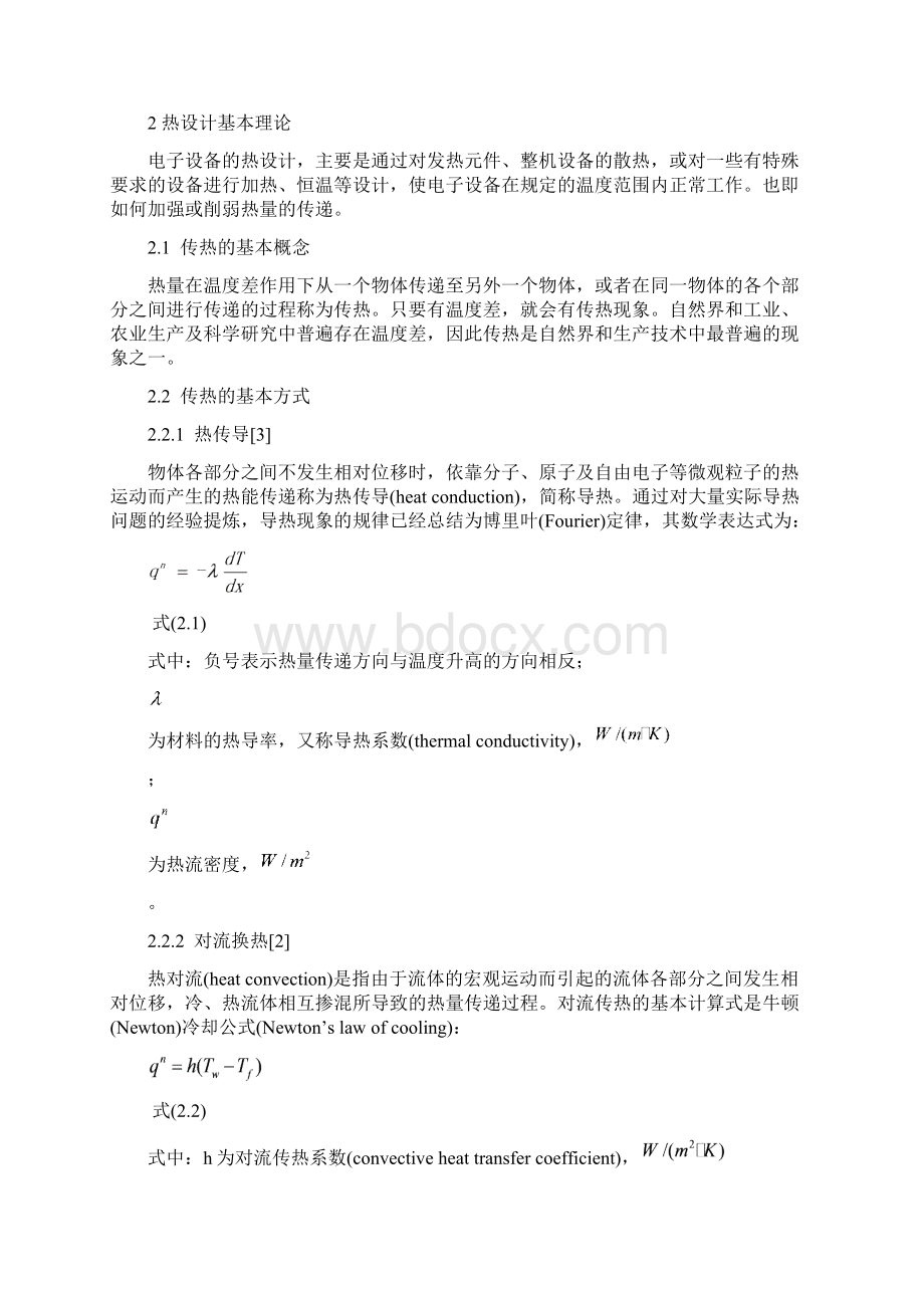 某电子设备热分析及Icepak软件应用.docx_第2页