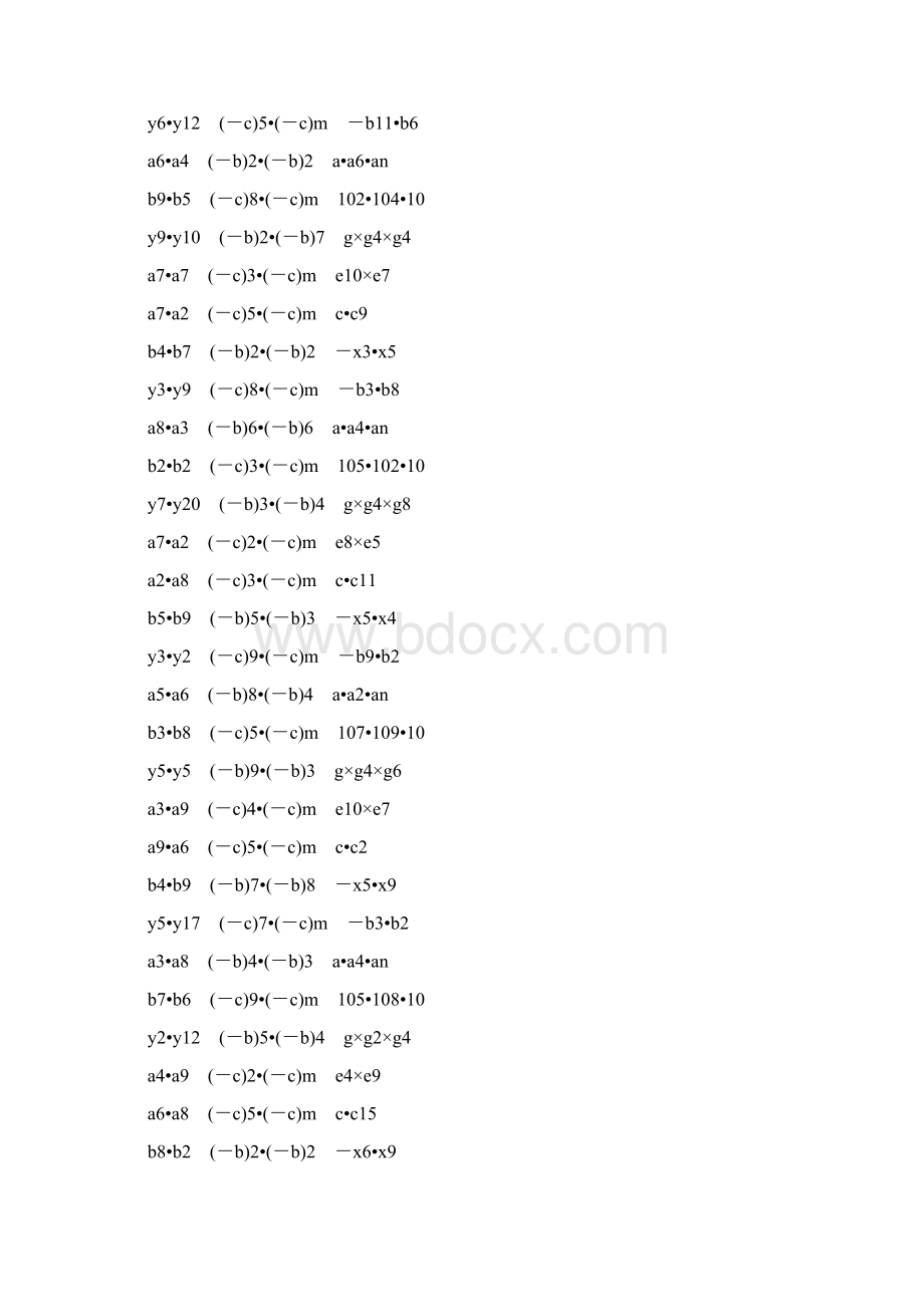 初一数学下册同底数幂的乘法练习题 48.docx_第2页