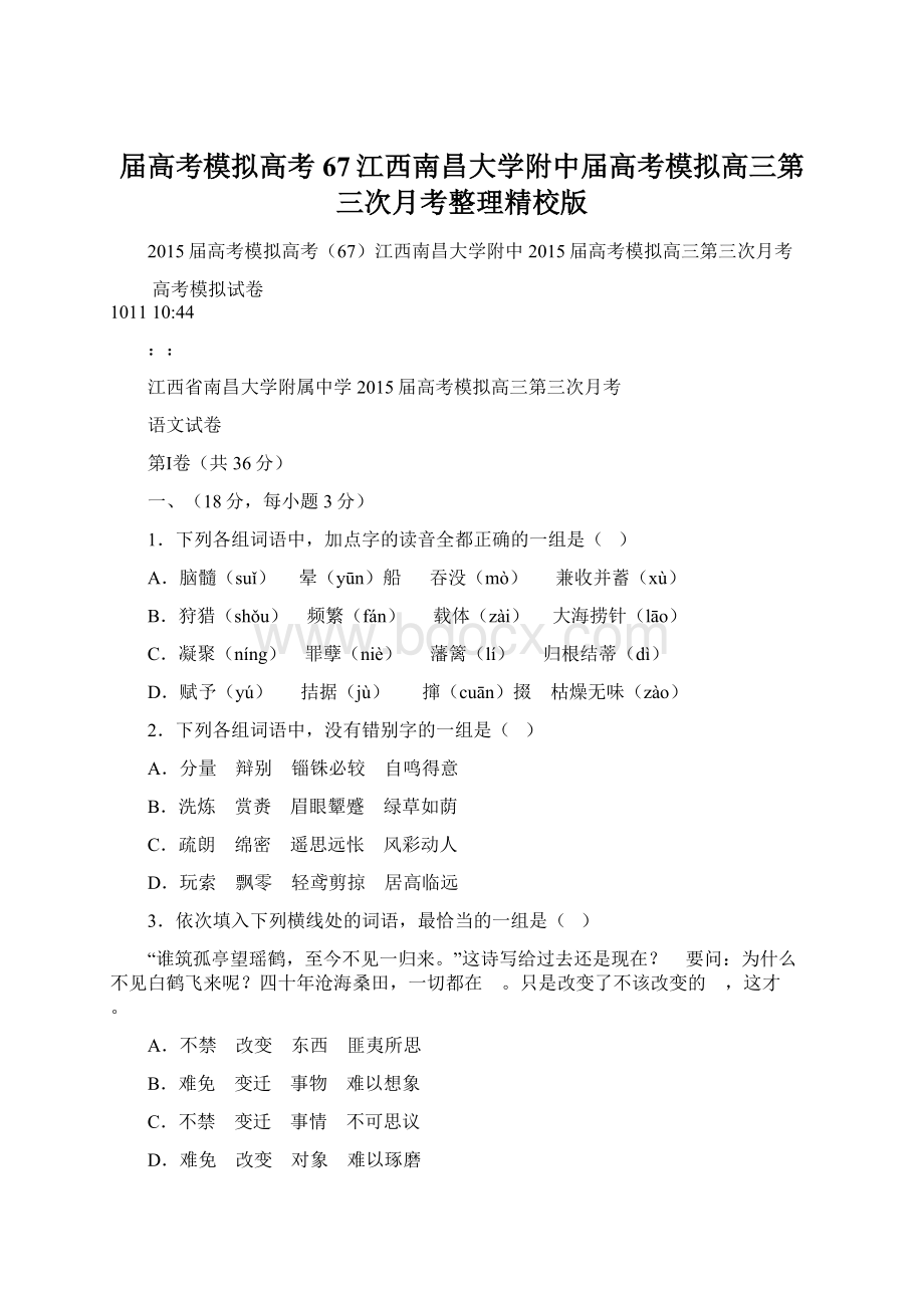 届高考模拟高考67江西南昌大学附中届高考模拟高三第三次月考整理精校版.docx