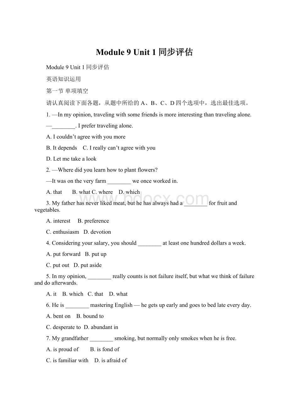 Module 9 Unit 1同步评估.docx_第1页