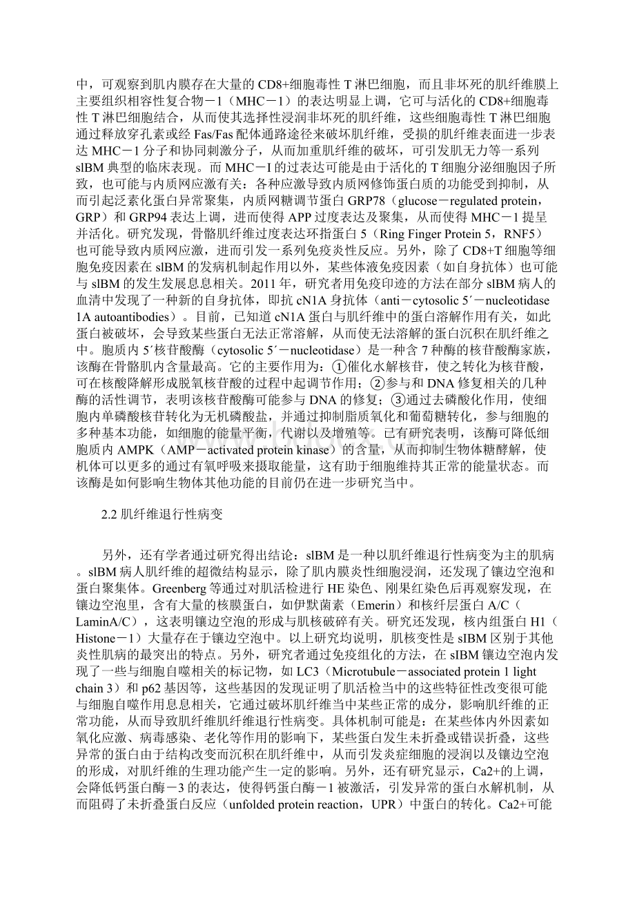 散发性包涵体肌炎的研究进展全文.docx_第2页