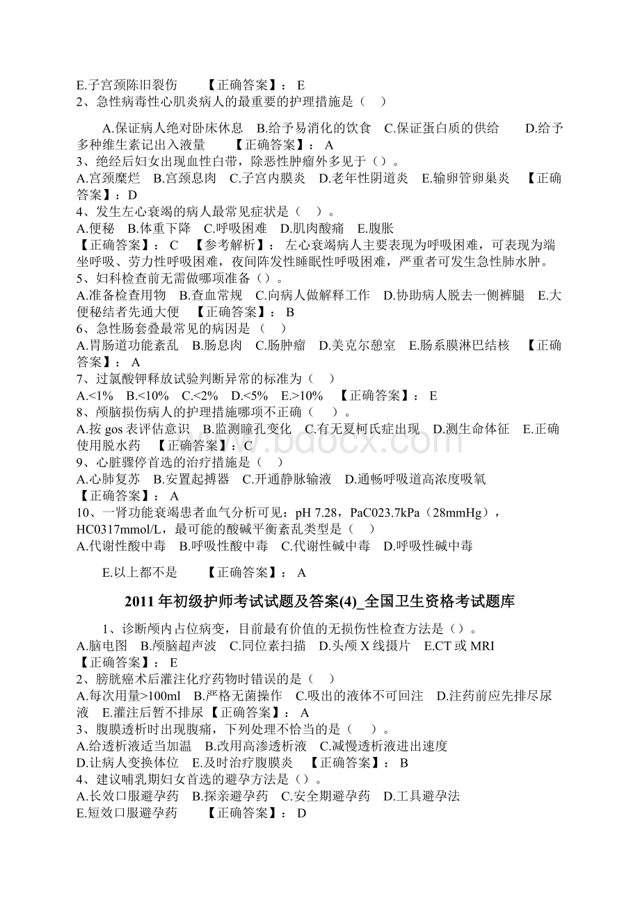 护师考试试题及复习资料.docx_第3页