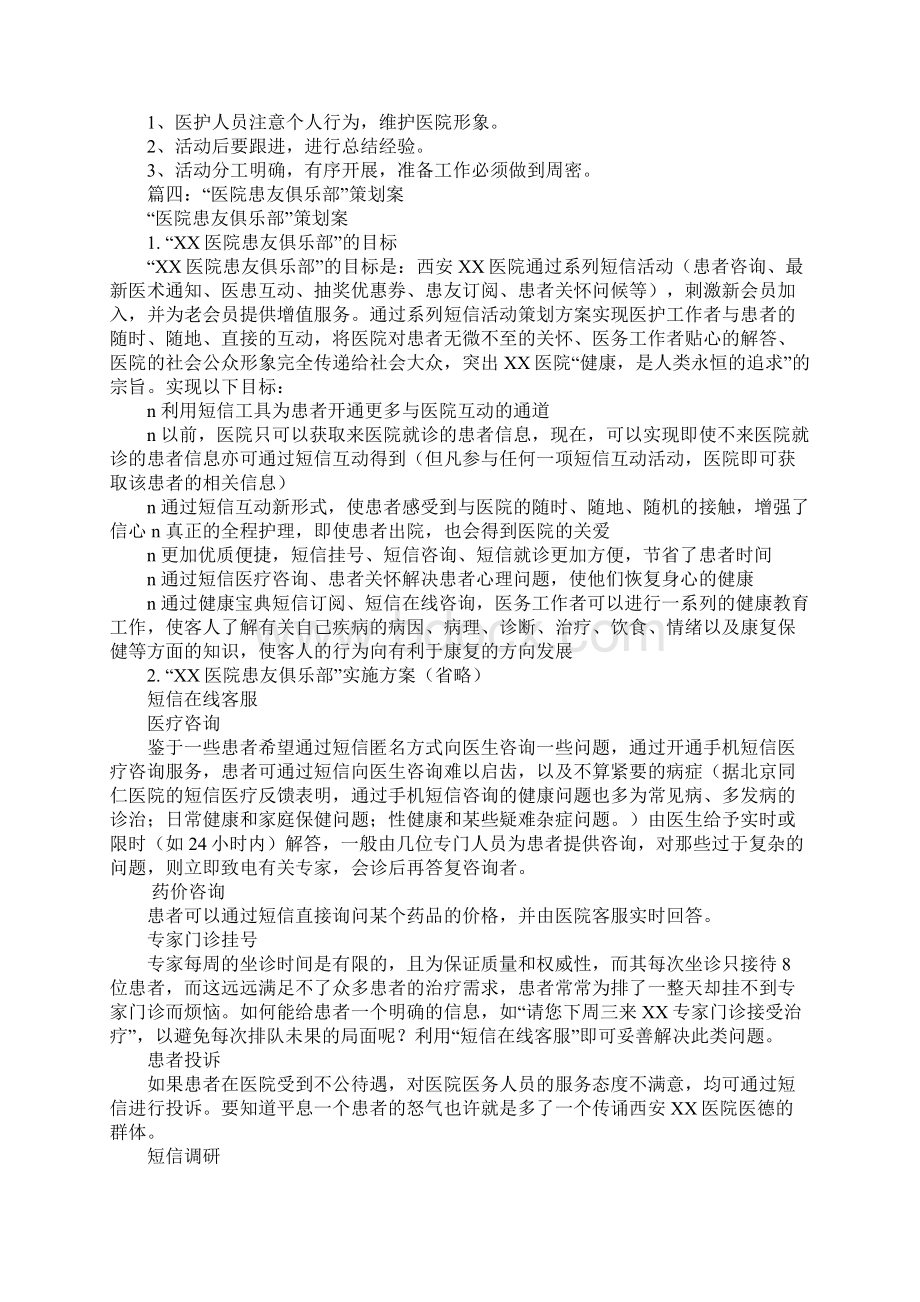 病友会策划书Word文档下载推荐.docx_第3页