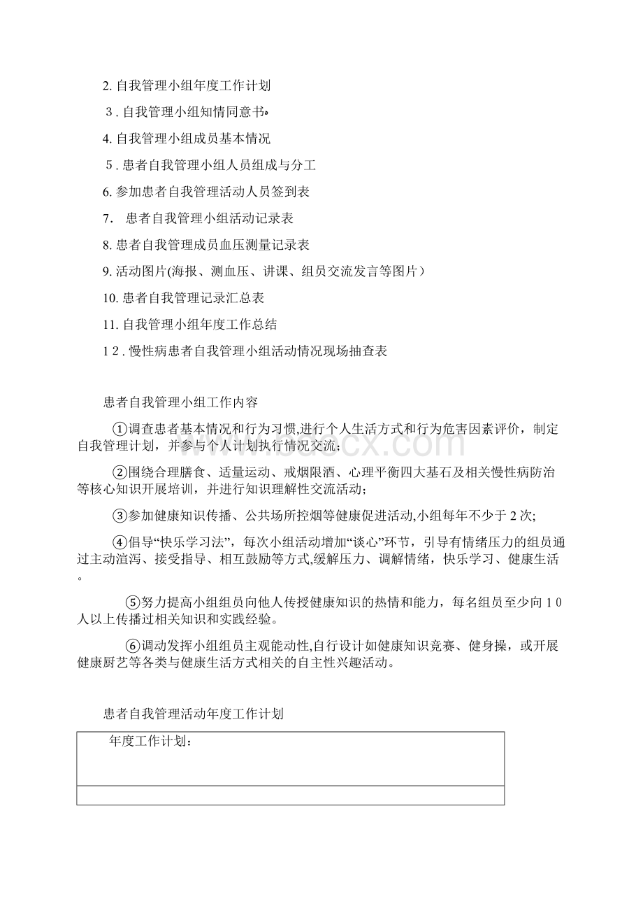 慢性病患者自我管理小组工作台账.docx_第2页