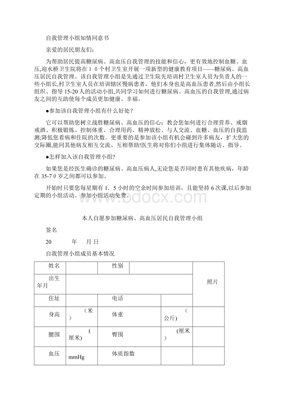 慢性病患者自我管理小组工作台账.docx_第3页