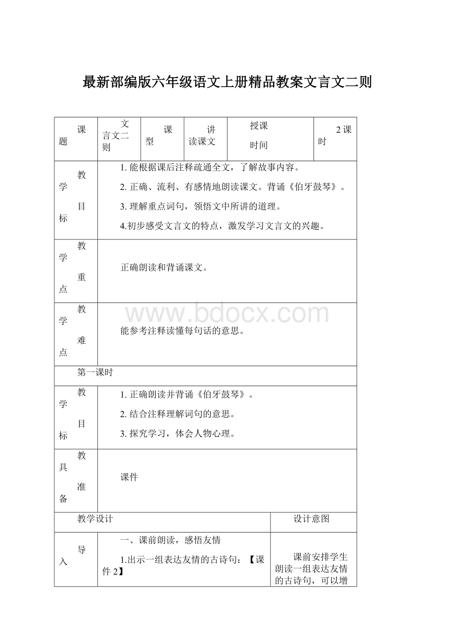 最新部编版六年级语文上册精品教案文言文二则Word文档下载推荐.docx_第1页