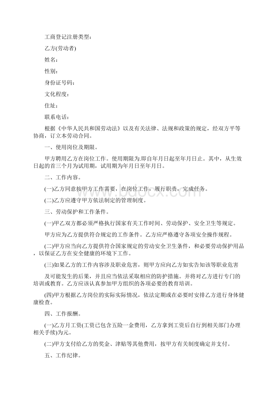 临时用工劳动合同.docx_第2页