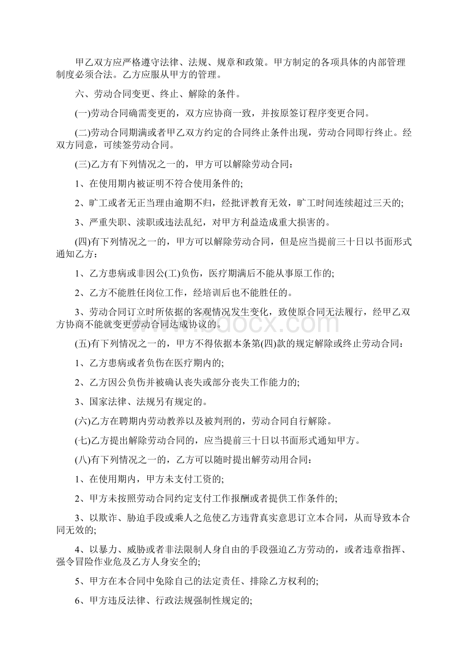 临时用工劳动合同Word格式文档下载.docx_第3页