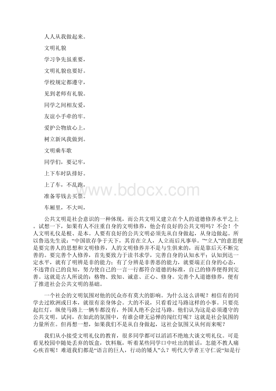 做文明小学生手抄报Word格式文档下载.docx_第3页