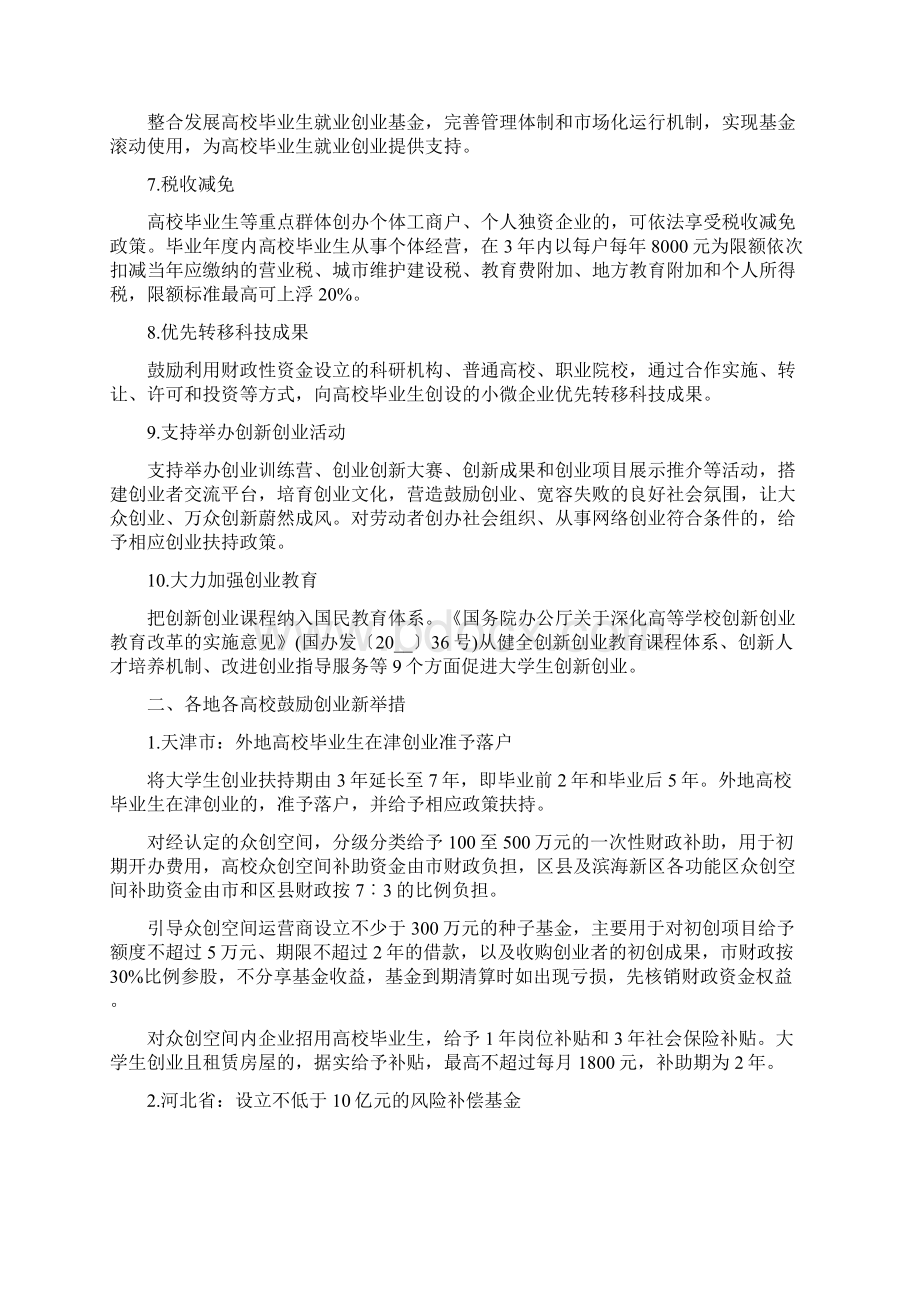 创业的优惠政策Word文件下载.docx_第3页