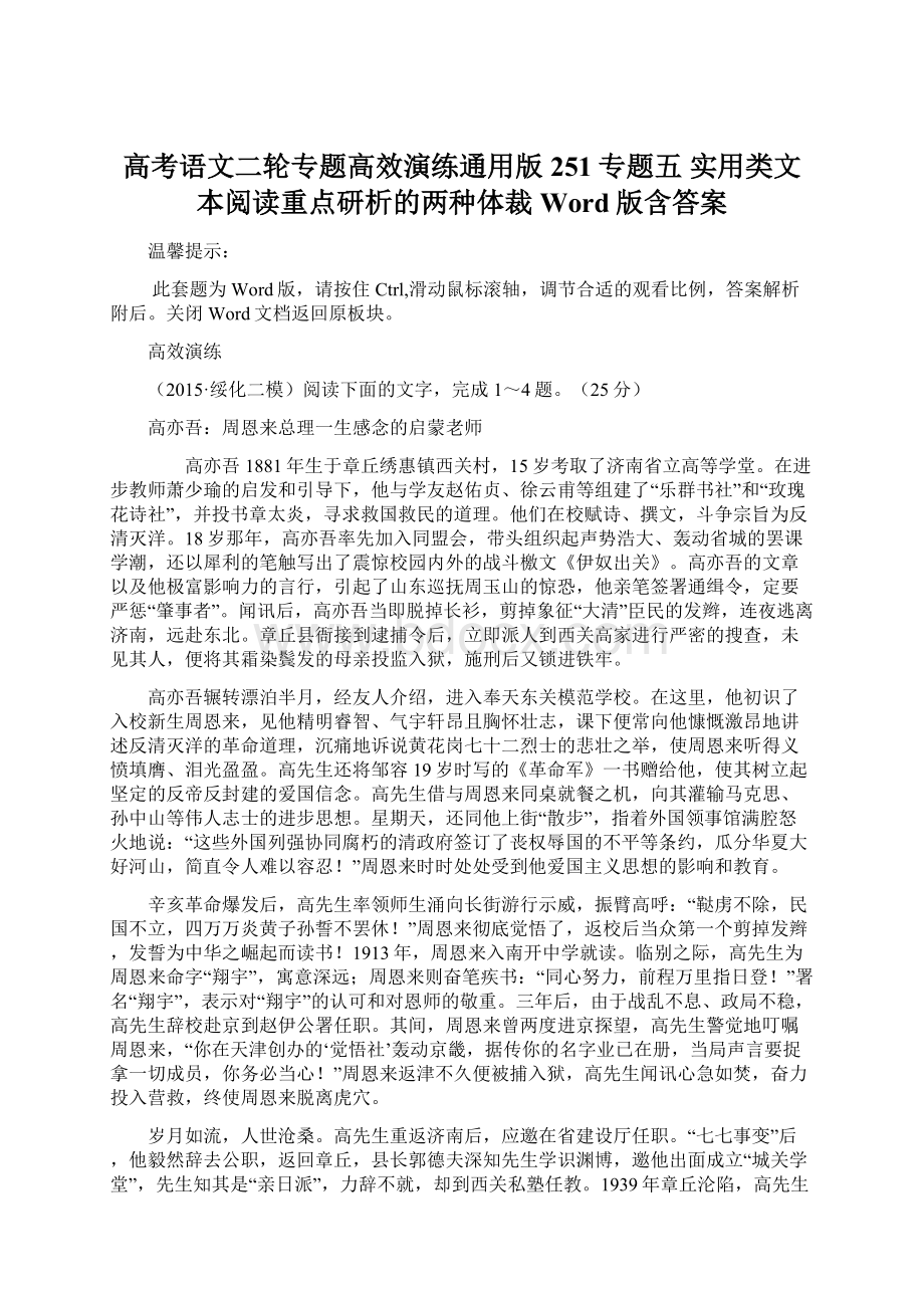 高考语文二轮专题高效演练通用版251专题五 实用类文本阅读重点研析的两种体裁Word版含答案.docx