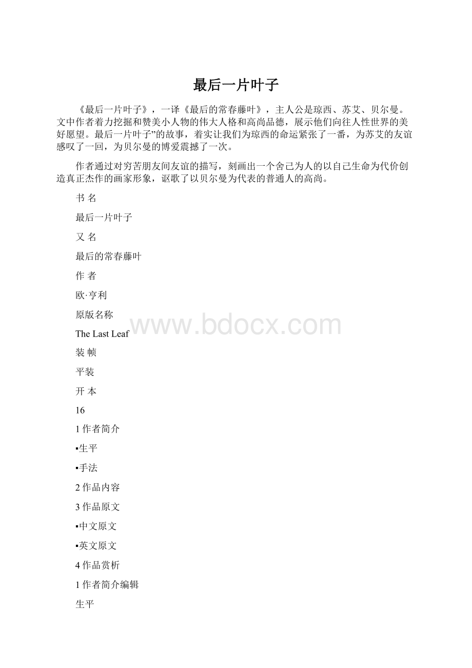 最后一片叶子.docx