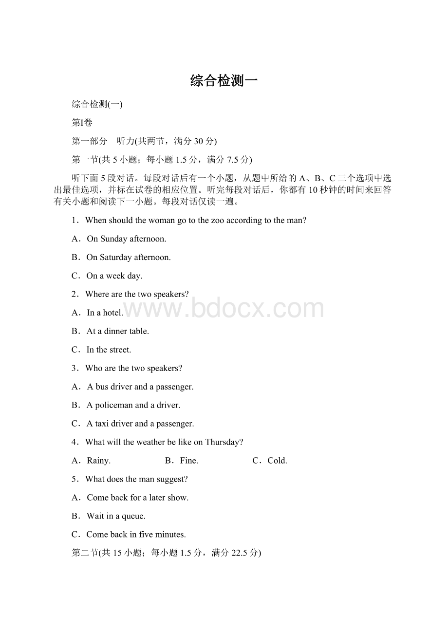 综合检测一文档格式.docx_第1页