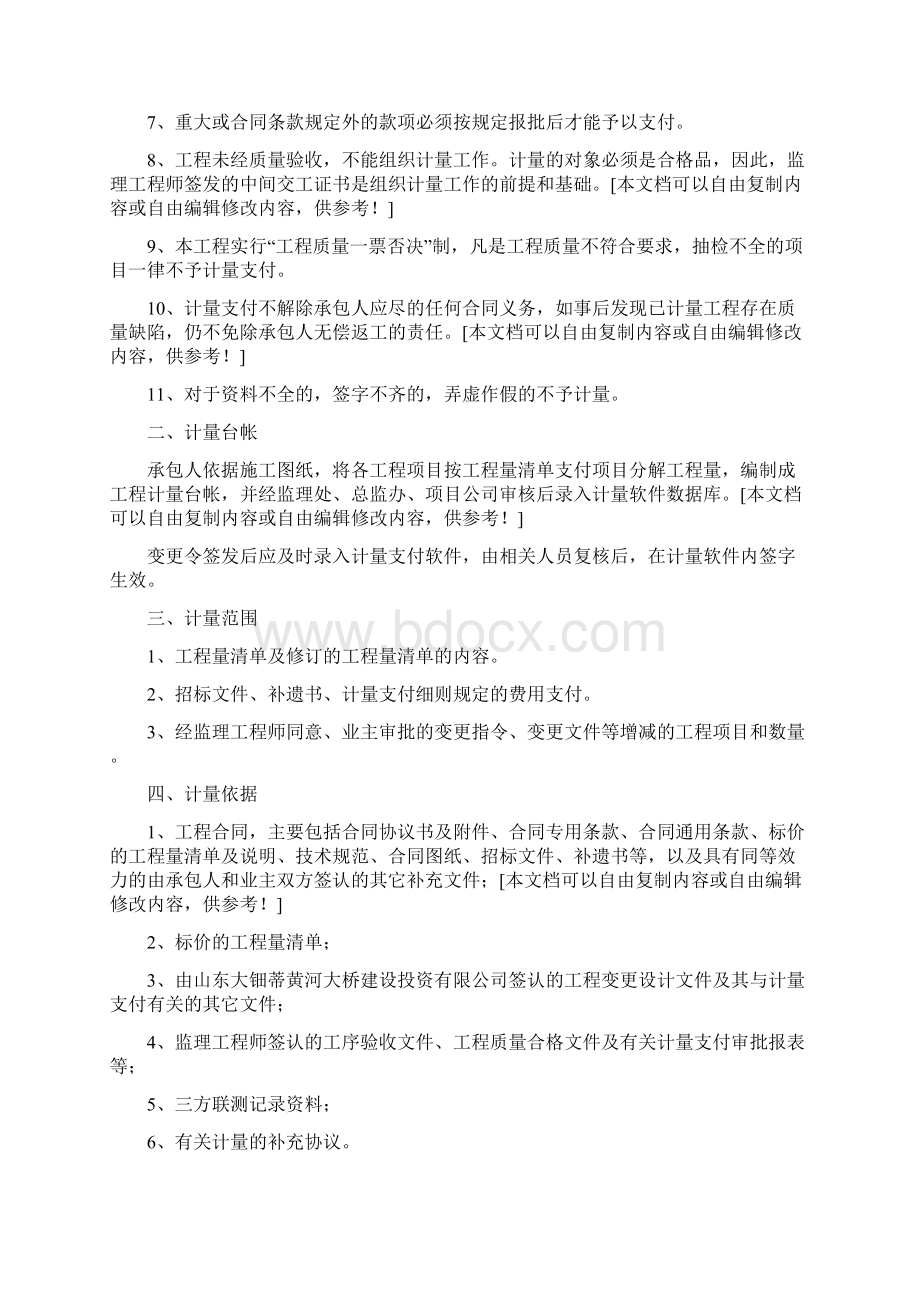 计量支付管理办法及流程.docx_第2页