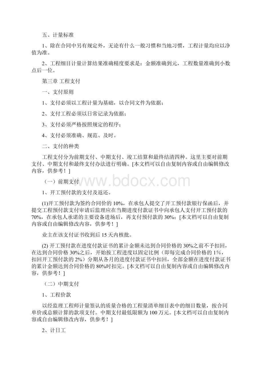 计量支付管理办法及流程.docx_第3页