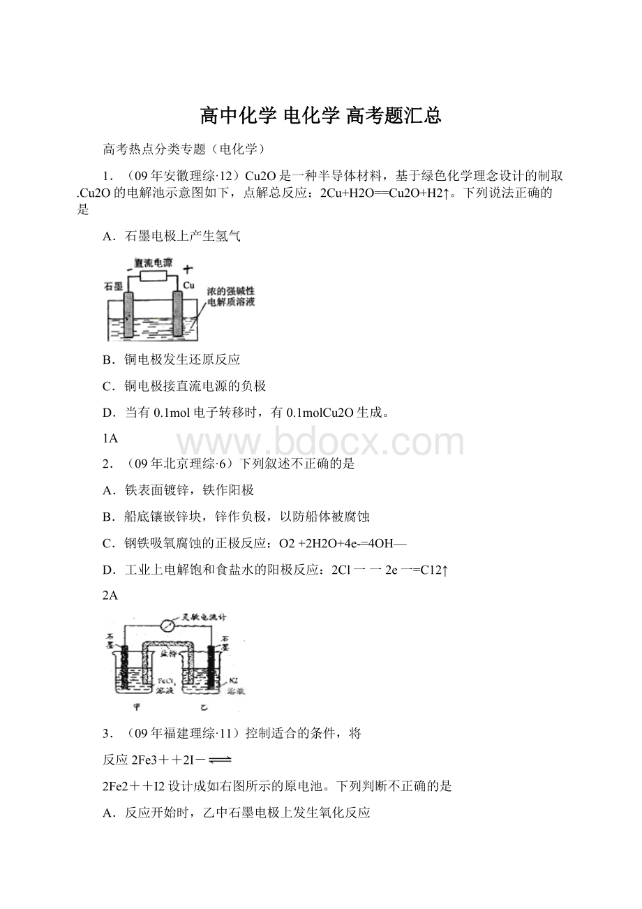 高中化学 电化学 高考题汇总.docx