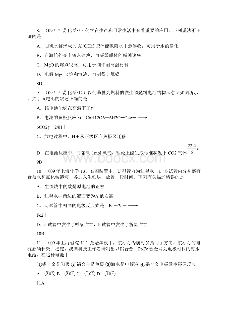 高中化学 电化学 高考题汇总文档格式.docx_第3页